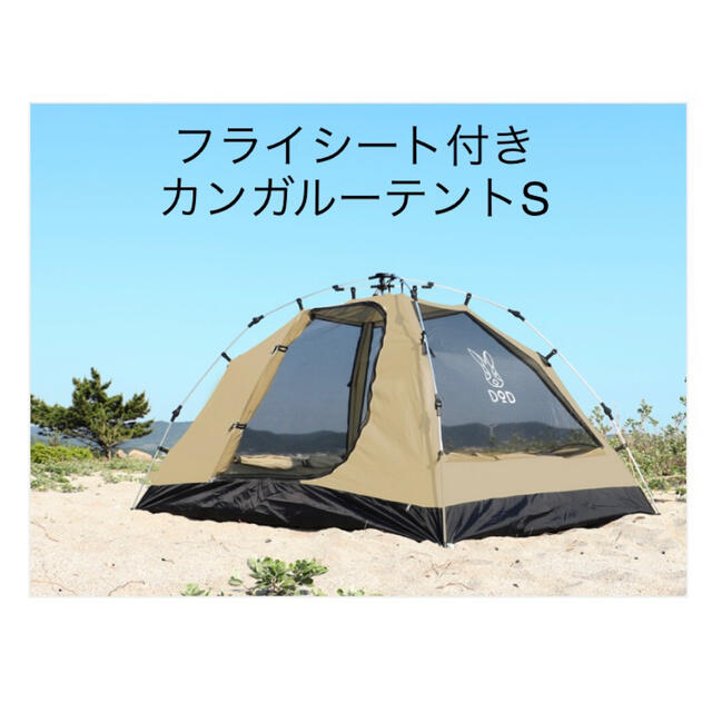 【送料無料】DOD カンガルーテント(s) タン　T2-616-TN