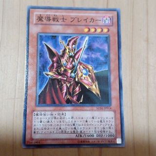 遊戯王　魔導戦士ブレーカー　カード(その他)