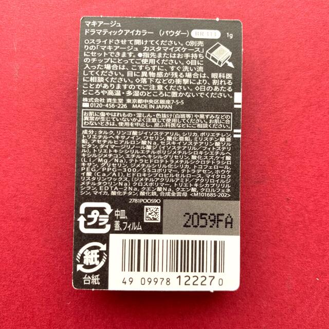 MAQuillAGE(マキアージュ)の♡マキアージュ　ドラマティックアイカラー　マロンロシェ コスメ/美容のベースメイク/化粧品(アイシャドウ)の商品写真