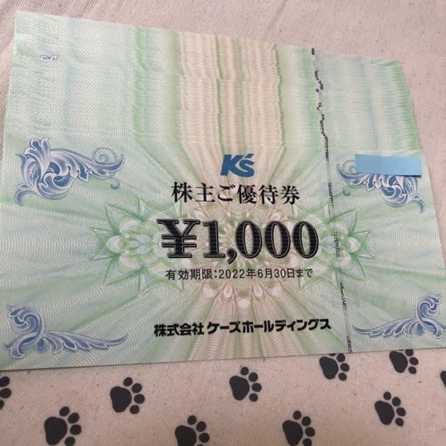 22000円分 ケーズデンキ 株主優待券 22000円分 ケーズデンキ 株主優待券