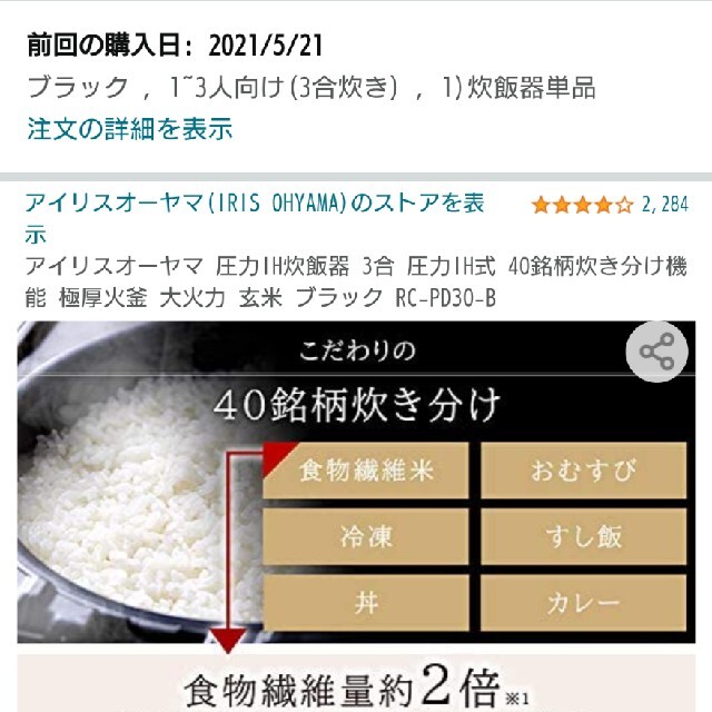 アイリスオーヤマ 圧力IH炊飯器 3合 圧力IH式 40銘柄炊き分け機能 極厚火