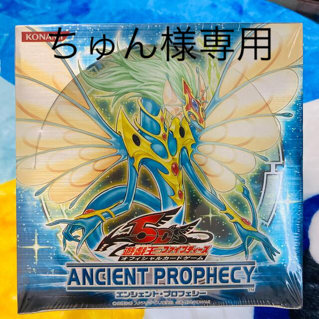 【新品未開封】遊戯王　2BOXANCIENT PROPHECY【シュリンク付き】