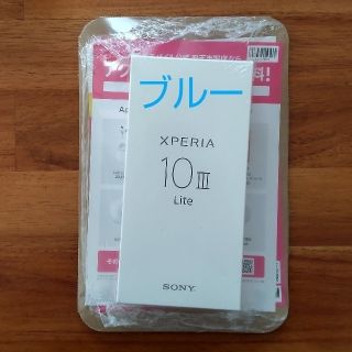 エクスペリア(Xperia)のXPERIA 10 Ⅲ lite ブルー 未開封新品 SIMフリー(スマートフォン本体)