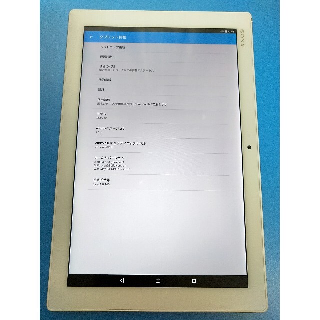 SONY Xperia Z4 Tablet SGP712JP/W - tprs.co.th