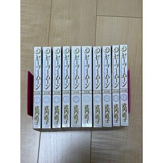 美少女戦士セーラームーン　完全版　全１０巻　送料無料　即購入可　(全巻セット)