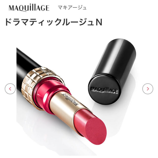 MAQuillAGE(マキアージュ)のマキアージュ ドラマティックルージュN RD300 コスメ/美容のベースメイク/化粧品(口紅)の商品写真