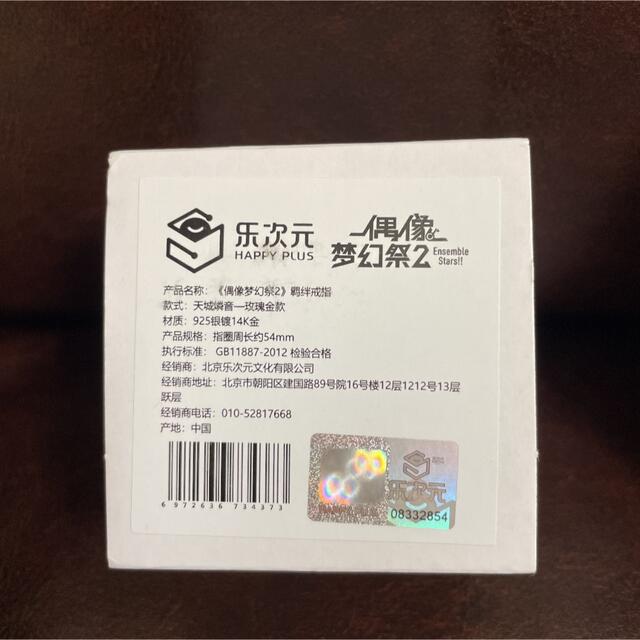 【値下げ】あんスタ　中国限定　5周年　絆リング　天城燐音  金　ゴールド エンタメ/ホビーのおもちゃ/ぬいぐるみ(キャラクターグッズ)の商品写真