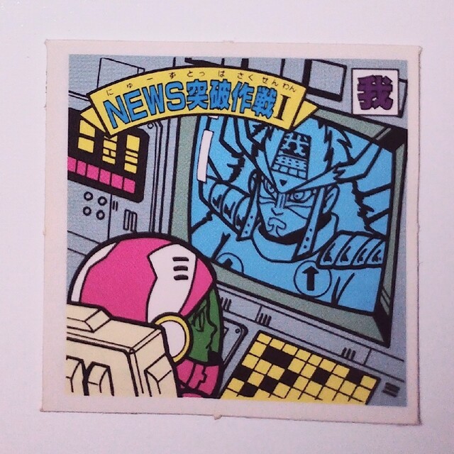 1989年 ガムラツイスト 空箱 激レア カネボウ カード 通販クーポン