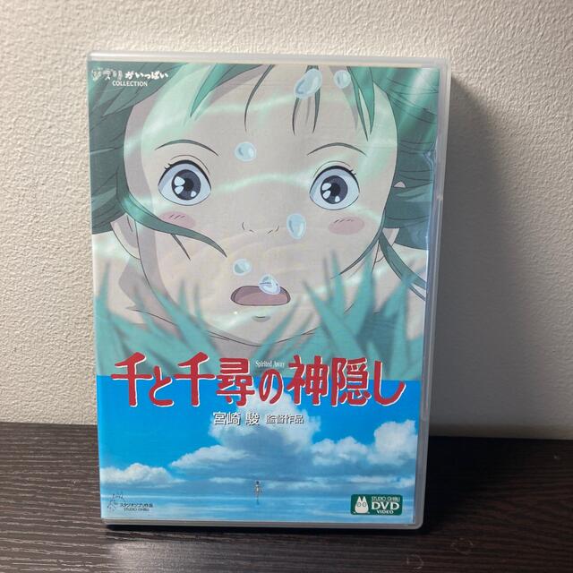 ジブリ(ジブリ)の【ゆっきー様専用】千と千尋の神隠し DVD エンタメ/ホビーのDVD/ブルーレイ(舞台/ミュージカル)の商品写真