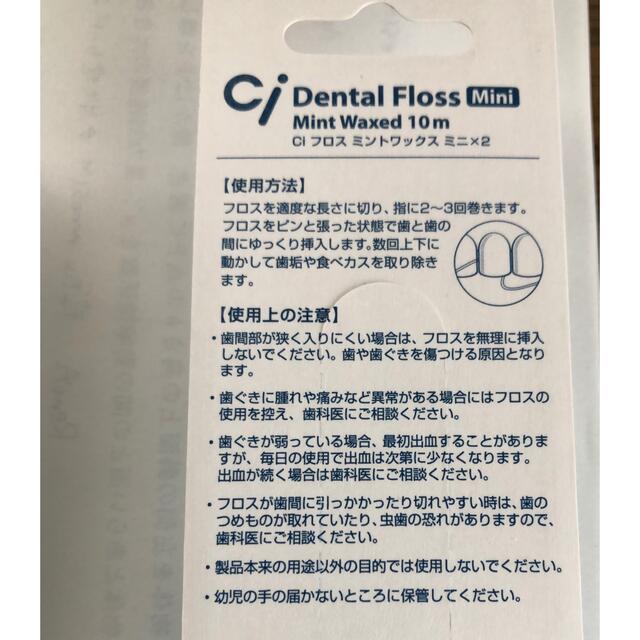 Ciフロス 2種セット コスメ/美容のオーラルケア(歯ブラシ/デンタルフロス)の商品写真
