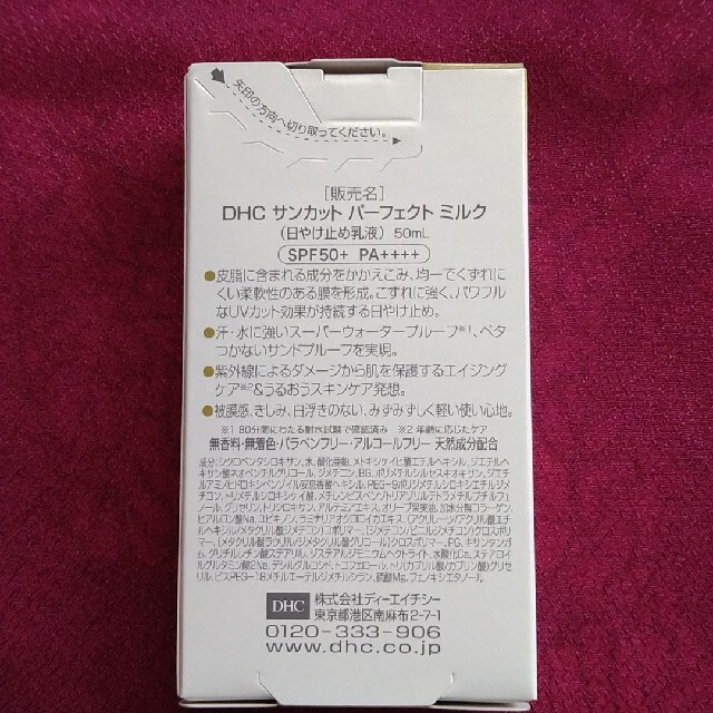 DHC(ディーエイチシー)のDHCサンカットQ10パーフェクトミルク 50ml 1個 コスメ/美容のボディケア(日焼け止め/サンオイル)の商品写真