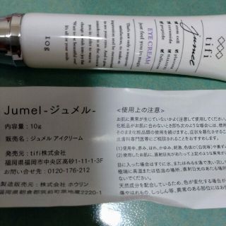 ジュメル　Jumel　tifi アイクリーム　10g(アイケア/アイクリーム)