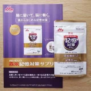 モリナガニュウギョウ(森永乳業)の森永　記憶対策サプリ　60カプセル入り　１袋　【送料無料】(その他)