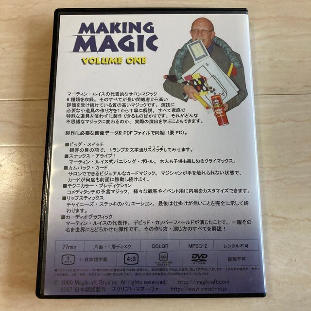 マーチンルイスDVD  メイキングマジック その他のその他(その他)の商品写真