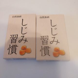 【新品・送料無料】しじみ習慣  計20粒(その他)