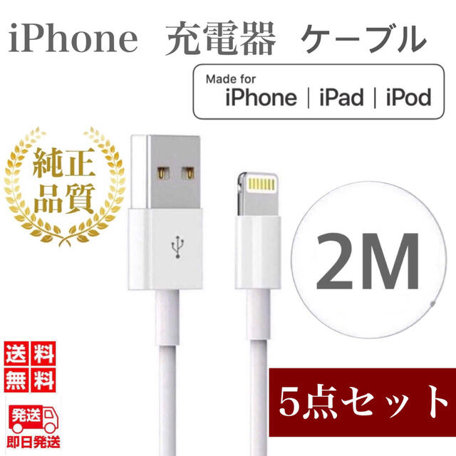 希少！！】 8本 iPhone 充電器ライトニングケーブル2m Fs 純正品同等