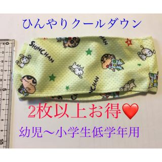 【幼児〜小学生低学年】クレヨンしんちゃん黄緑  冷却インナーマスク(外出用品)