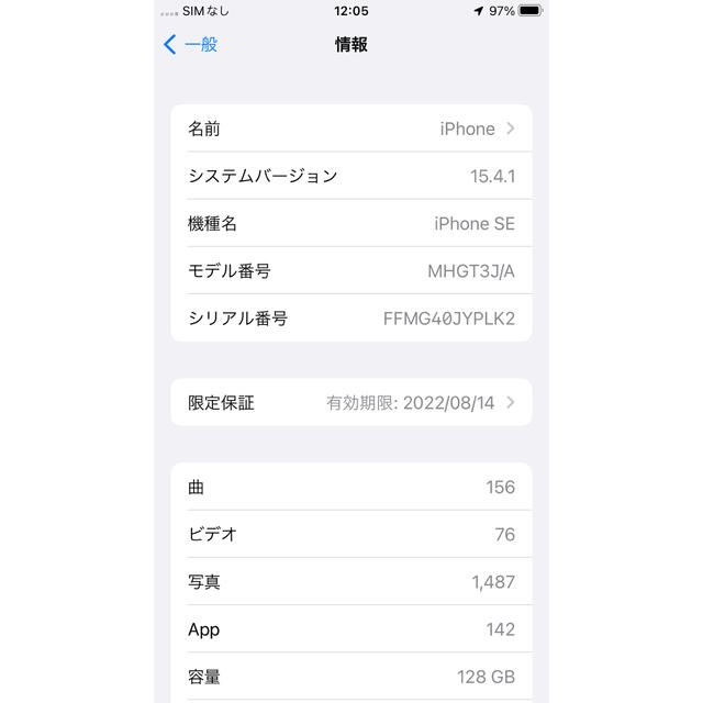 美品 iPhone SE2 128GB SIMフリー ブラック