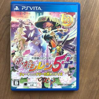 プレイステーションヴィータ(PlayStation Vita)の不思議のダンジョン 風来のシレン5 plus フォーチュンタワーと運命のダイス(家庭用ゲームソフト)