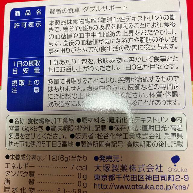 賢者の食卓 コスメ/美容のダイエット(ダイエット食品)の商品写真