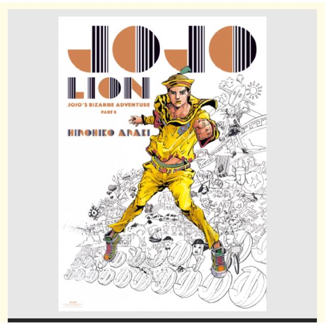 『ジョジョの奇妙な冒険　Part8　ジョジョリオン』 Ｂ２ポスター エンタメ/ホビーのアニメグッズ(ポスター)の商品写真