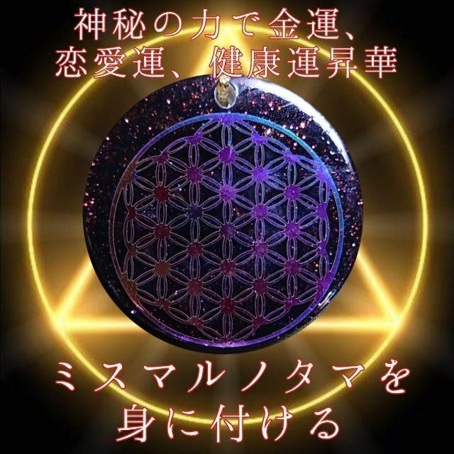 ✡️✡️✡️1点物 24倍金運昇華オルゴナイト 蛇 フラワーオブライフ