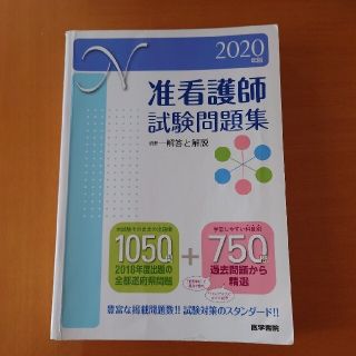 准看護師試験問題集(資格/検定)