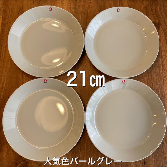 キッチン/食器新品ティーマ　パールグレー　4枚