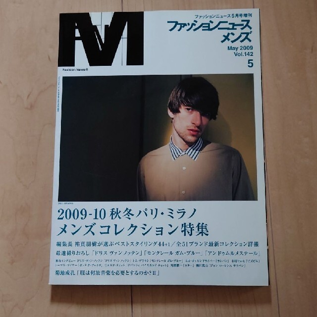 09年 ファッションニュースメンズ Vol 142の通販 By Rele S Shop ラクマ 09年 ファッションニュースメンズ Vol 142の通販 By Rele S Shop ラクマ