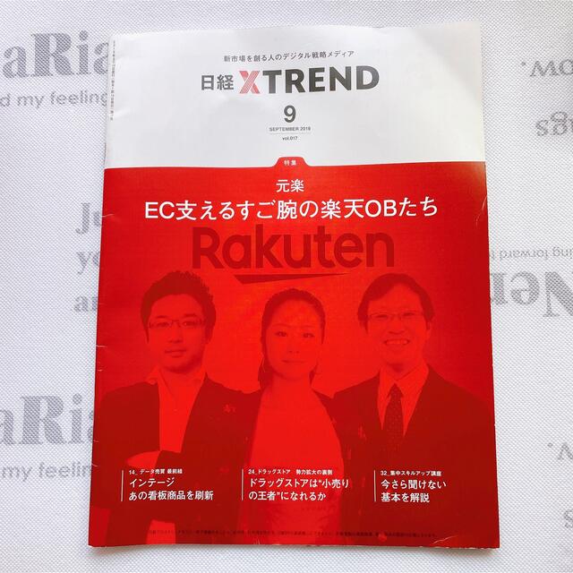 日経BP(ニッケイビーピー)の日経　XTREND  クロストレンド　2019年9月号 エンタメ/ホビーの雑誌(ビジネス/経済/投資)の商品写真