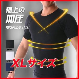 加圧シャツ メンズ 加圧インナー 半袖 ホワイト XL(その他)