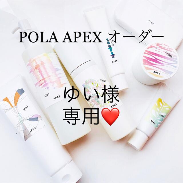 POLA(ポーラ)のゆい様専用ページ コスメ/美容のベースメイク/化粧品(ファンデーション)の商品写真