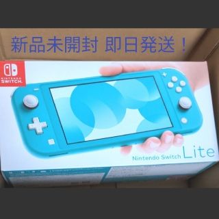 ニンテンドースイッチ(Nintendo Switch)の即日発送！Nintendo　Switch　ライト　ターコイズ(携帯用ゲーム機本体)
