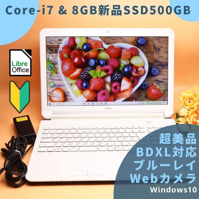 BDXL対応ブルーレイドライブ高性能Core-i7&新品SD500GB⭐富士通 初心者さんも安心 初期設定済