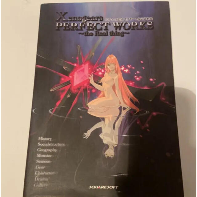 ゼノギアス設定資料集 : スクウェア公式 デジキューブ版 ゼノギアス設定資料集 : スクウェア公式 デジキューブ版