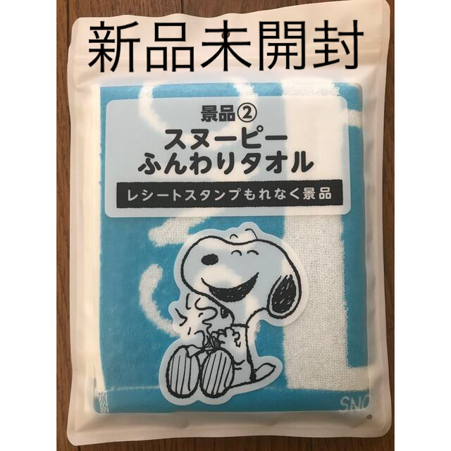 SNOOPY(スヌーピー)の【新品未開封】スヌーピー　ふんわりタオル エンタメ/ホビーのアニメグッズ(タオル)の商品写真