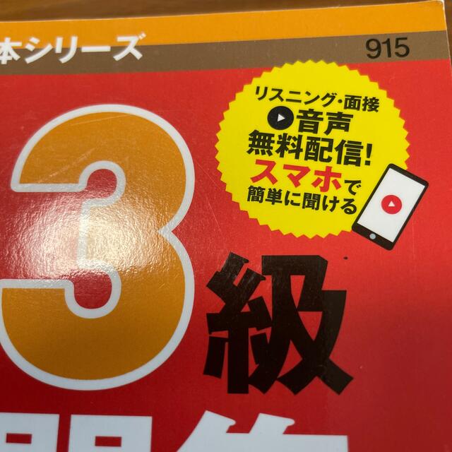 教学社(キョウガクシャ)の英検３級過去問集 ２０２１年度版 エンタメ/ホビーの本(資格/検定)の商品写真