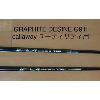 キャロウェイ(Callaway)のGRAPHITE DESINE G93I キャロウェイ用(ゴルフ)