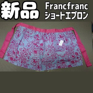 フランフラン(Francfranc)の新品 未使用 Francfranc メイデンショートエプロン 赤 花柄(その他)