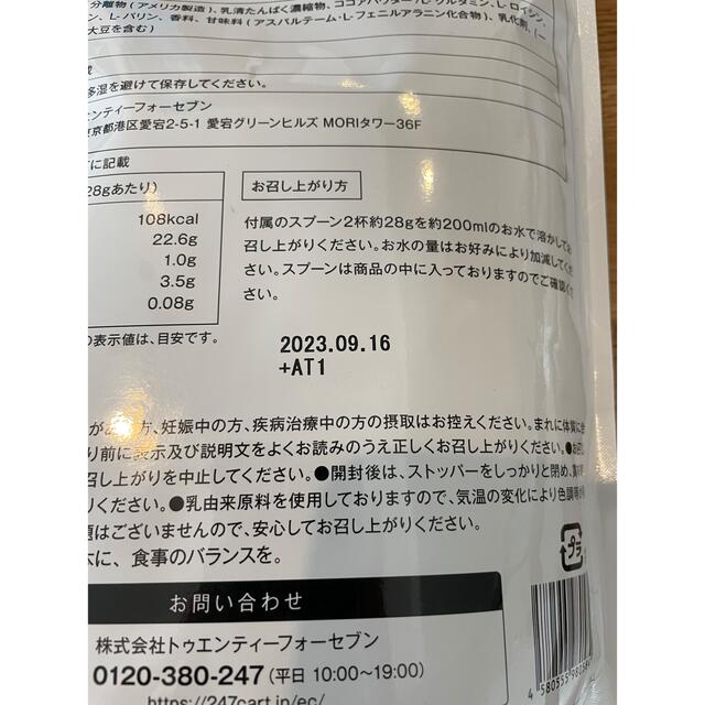 新品未開封】24/7 ワークアウト プロテイン チョコレート味 | gooradio.mx