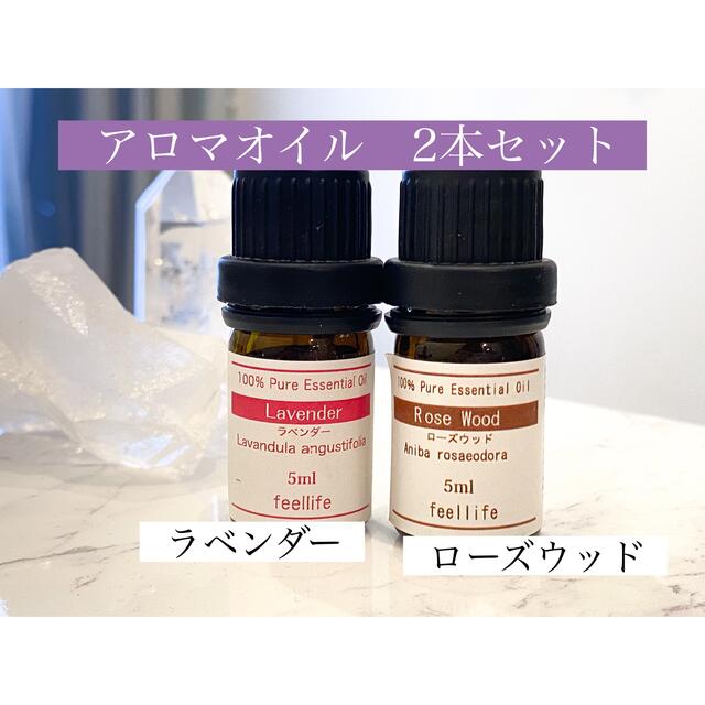 残量60-70%】アロマオイル ラベンダー ローズウッド アロマオイル 2L
