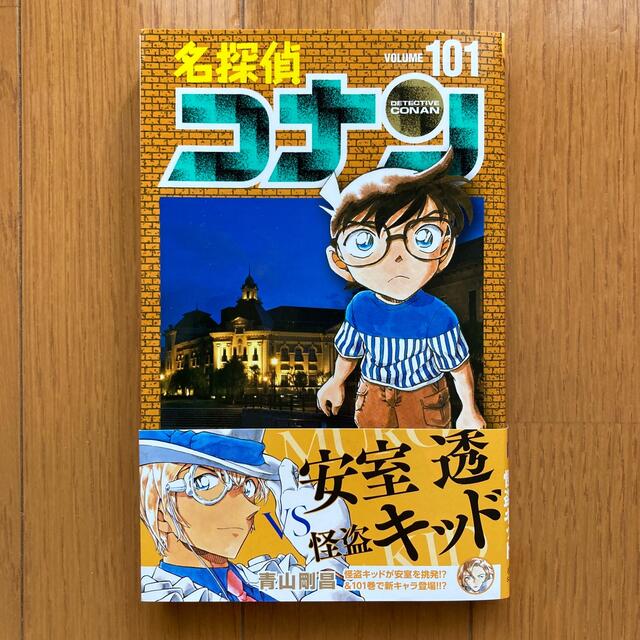 超歓迎された】 名探偵コナン 101巻 kinderbetten.de