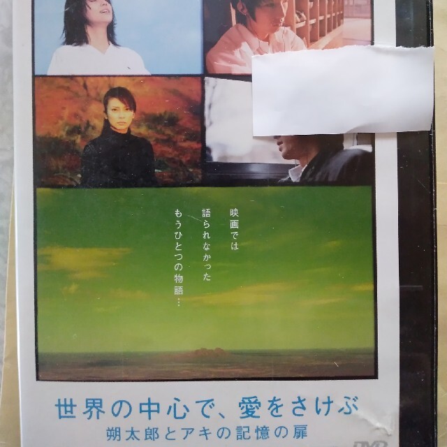 （レンタル落ち）世界の中心で、愛をさけぶ・いま、会いにゆきますDVD２枚組 エンタメ/ホビーのDVD/ブルーレイ(日本映画)の商品写真