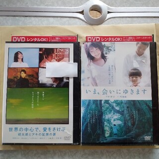 （レンタル落ち）世界の中心で、愛をさけぶ・いま、会いにゆきますDVD２枚組(日本映画)