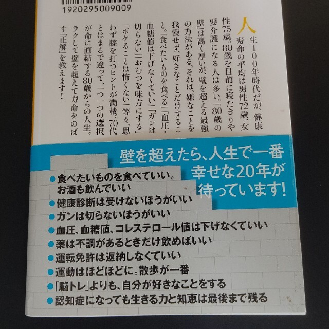 ８０歳の壁 エンタメ/ホビーの本(その他)の商品写真