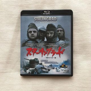 スターリングラード　HDリマスター版 Blu-ray(外国映画)