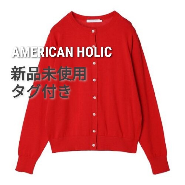 AMERICAN HOLIC(アメリカンホリック)の【新品未使用タグ付き】AMERICAN HOLIC　クルーネックカーディガン レディースのトップス(カーディガン)の商品写真