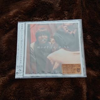 明日はきっといい日になる 初回限定盤(CD+DVD)高橋優の通販 by