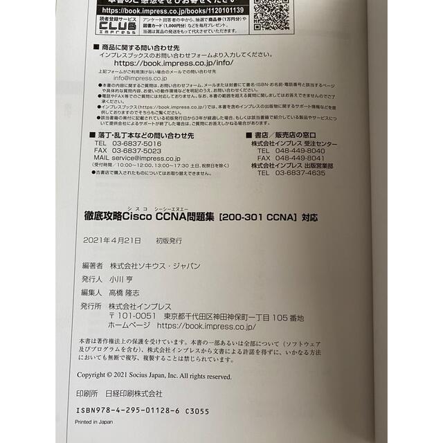 Impress(インプレス)の未使用品/ 徹底攻略Ｃｉｓｃｏ　ＣＣＮＡ問題集 試験番号２００－３０１Ｊ エンタメ/ホビーの本(資格/検定)の商品写真