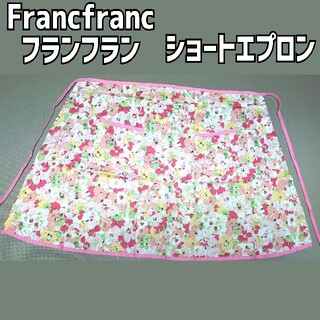 フランフラン(Francfranc)のFrancfranc ショートエプロン 赤 花柄(その他)
